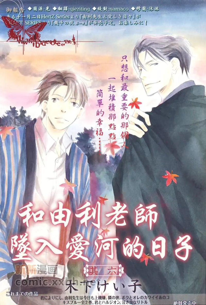 《和由利老师堕入爱河的日子》漫画最新章节 第6话 免费下拉式在线观看章节第【2】张图片