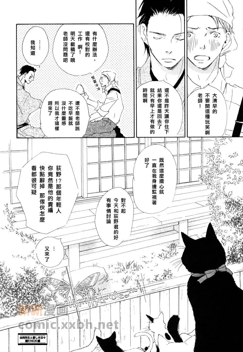 《和由利老师堕入爱河的日子》漫画最新章节 第6话 免费下拉式在线观看章节第【39】张图片