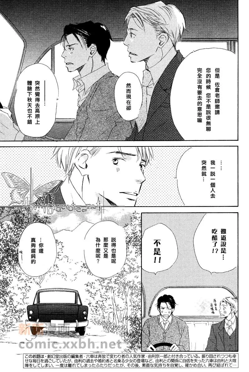 《和由利老师堕入爱河的日子》漫画最新章节 第6话 免费下拉式在线观看章节第【4】张图片