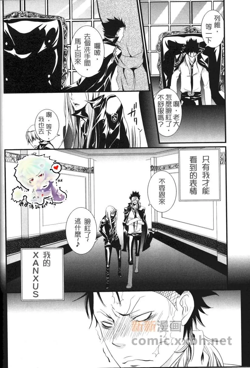 《家庭教师[XS]》漫画最新章节 日记 免费下拉式在线观看章节第【10】张图片