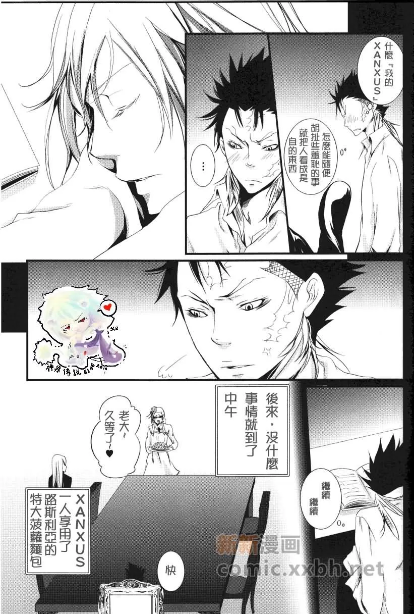 《家庭教师[XS]》漫画最新章节 日记 免费下拉式在线观看章节第【11】张图片