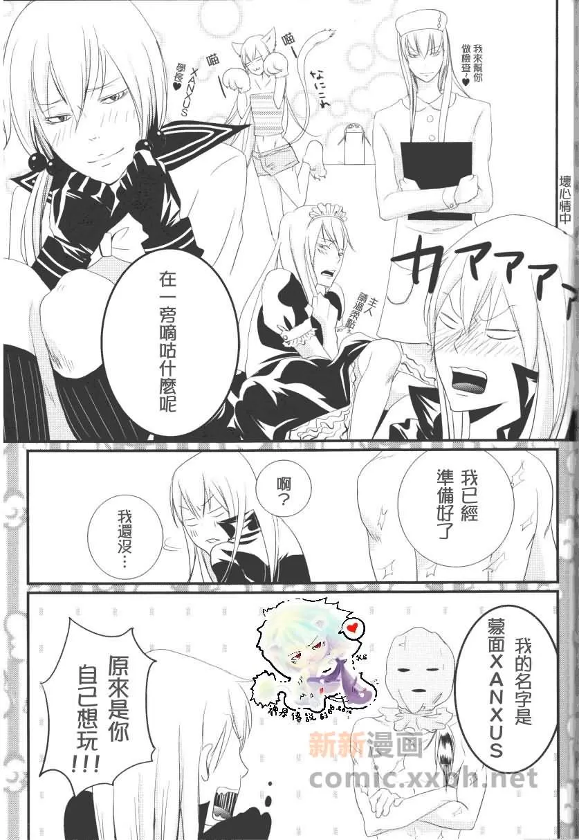 《家庭教师[XS]》漫画最新章节 日记 免费下拉式在线观看章节第【23】张图片