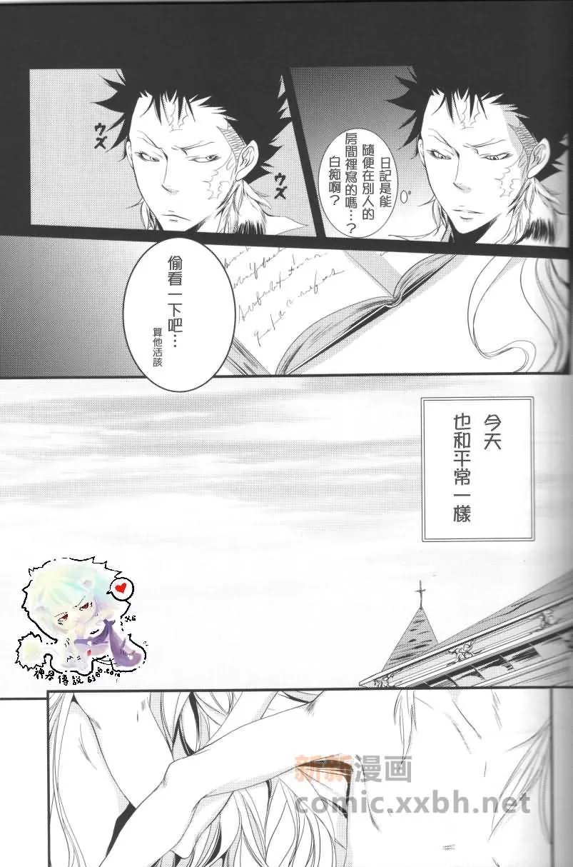 《家庭教师[XS]》漫画最新章节 日记 免费下拉式在线观看章节第【4】张图片