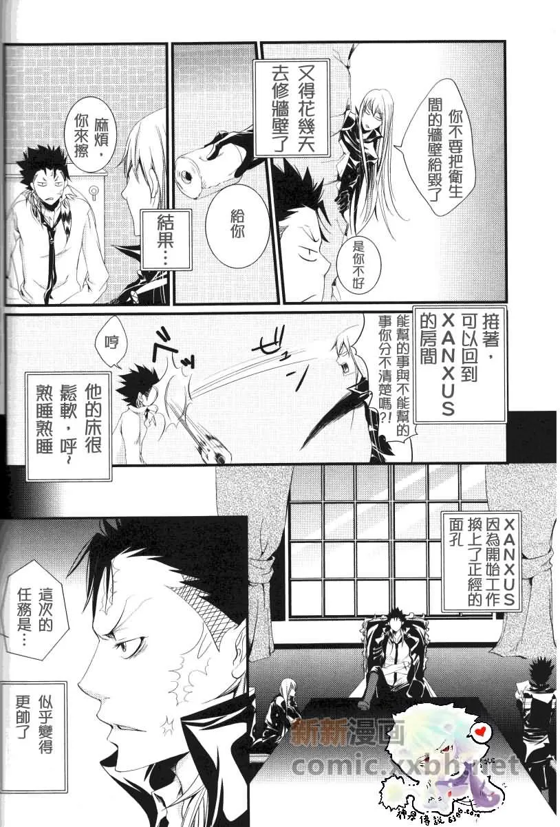 《家庭教师[XS]》漫画最新章节 日记 免费下拉式在线观看章节第【8】张图片