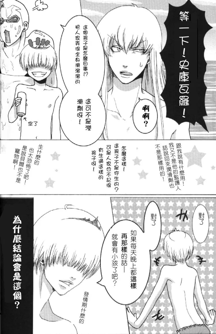 《家庭教师[XS]》漫画最新章节 情热!夏海!瓦利安!!! 免费下拉式在线观看章节第【9】张图片