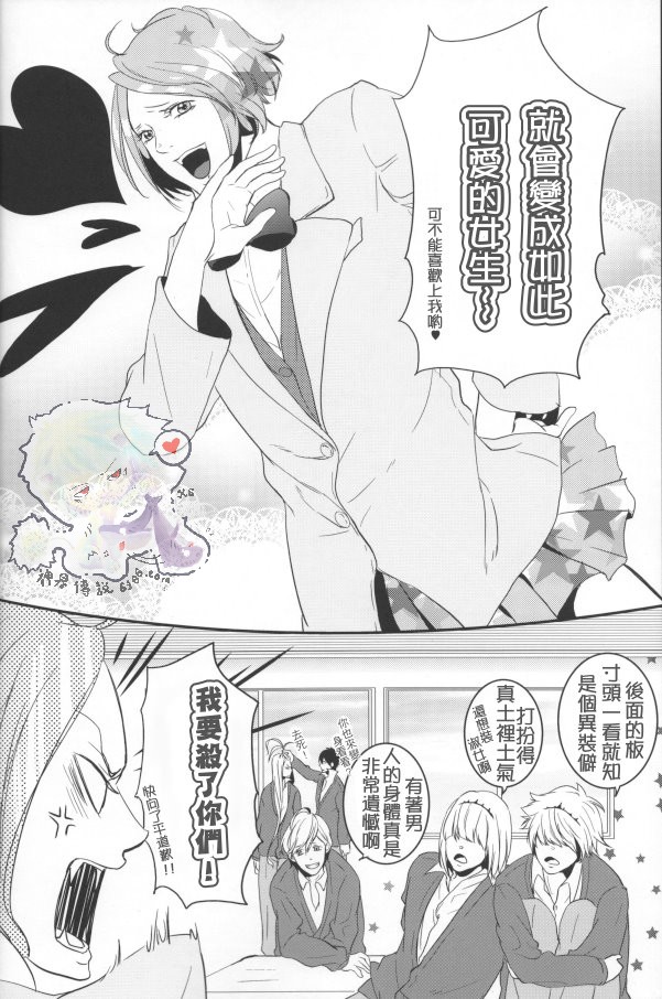 《家庭教师[XS]》漫画最新章节 不整齐的蒂罗尔们 免费下拉式在线观看章节第【14】张图片