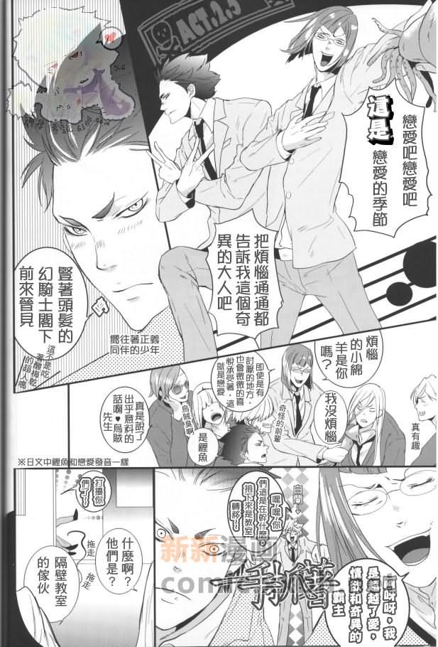 《家庭教师[XS]》漫画最新章节 不整齐的蒂罗尔们 免费下拉式在线观看章节第【8】张图片