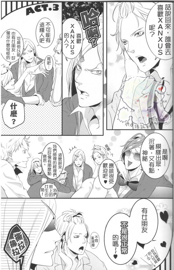 《家庭教师[XS]》漫画最新章节 不整齐的蒂罗尔们 免费下拉式在线观看章节第【9】张图片