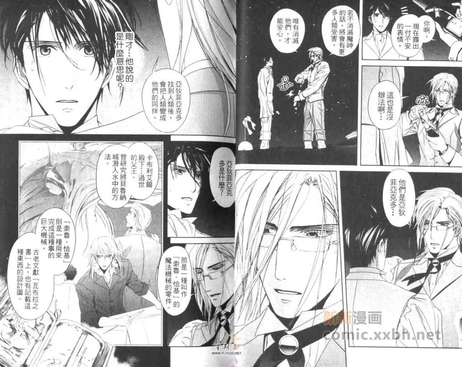 《魔神要塞》漫画最新章节 第1卷 免费下拉式在线观看章节第【25】张图片