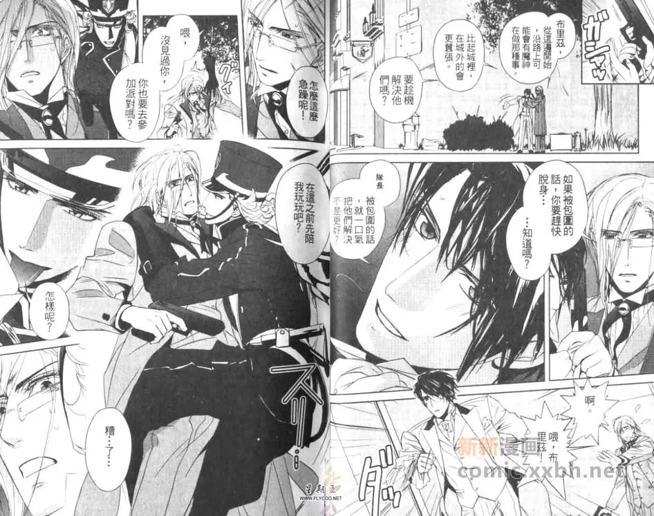 《魔神要塞》漫画最新章节 第1卷 免费下拉式在线观看章节第【29】张图片