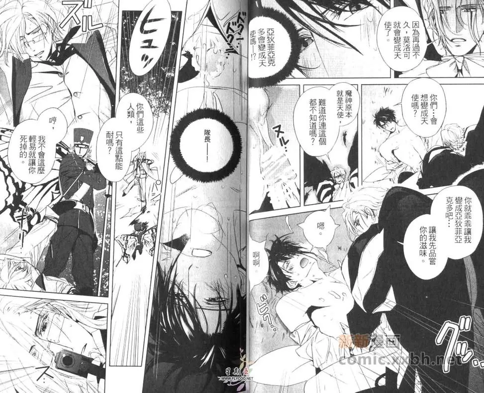 《魔神要塞》漫画最新章节 第1卷 免费下拉式在线观看章节第【33】张图片