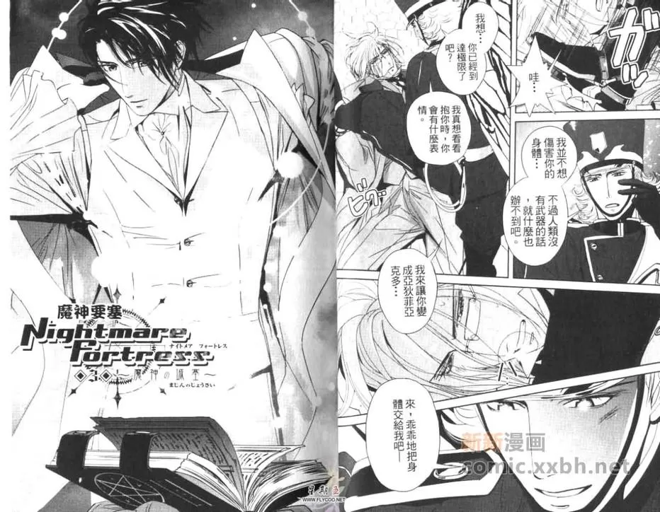 《魔神要塞》漫画最新章节 第1卷 免费下拉式在线观看章节第【34】张图片