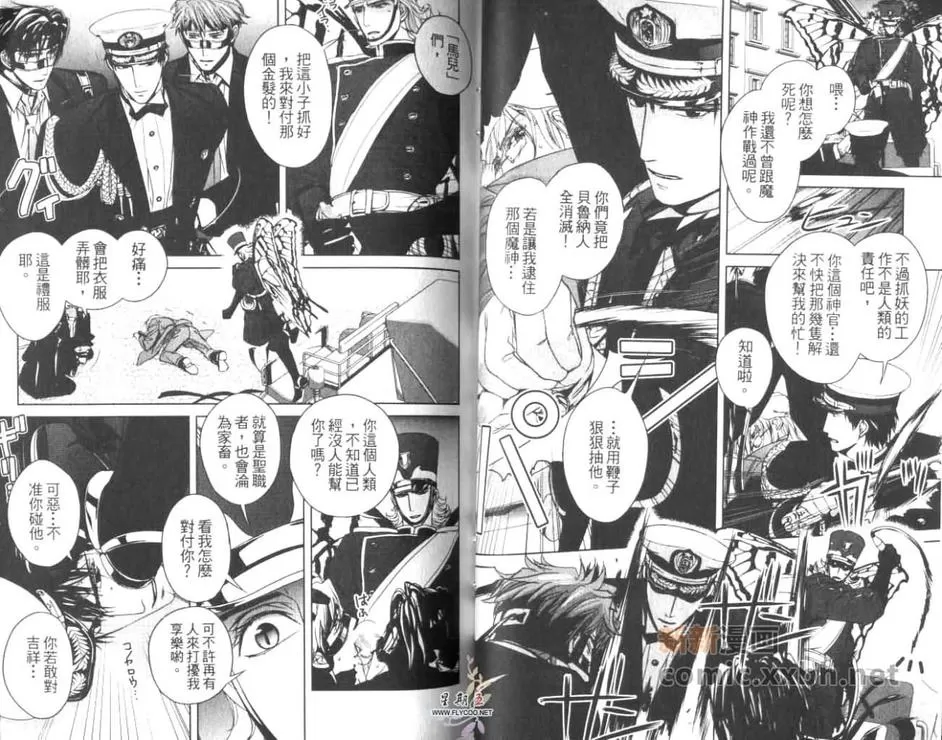 《魔神要塞》漫画最新章节 第1卷 免费下拉式在线观看章节第【42】张图片