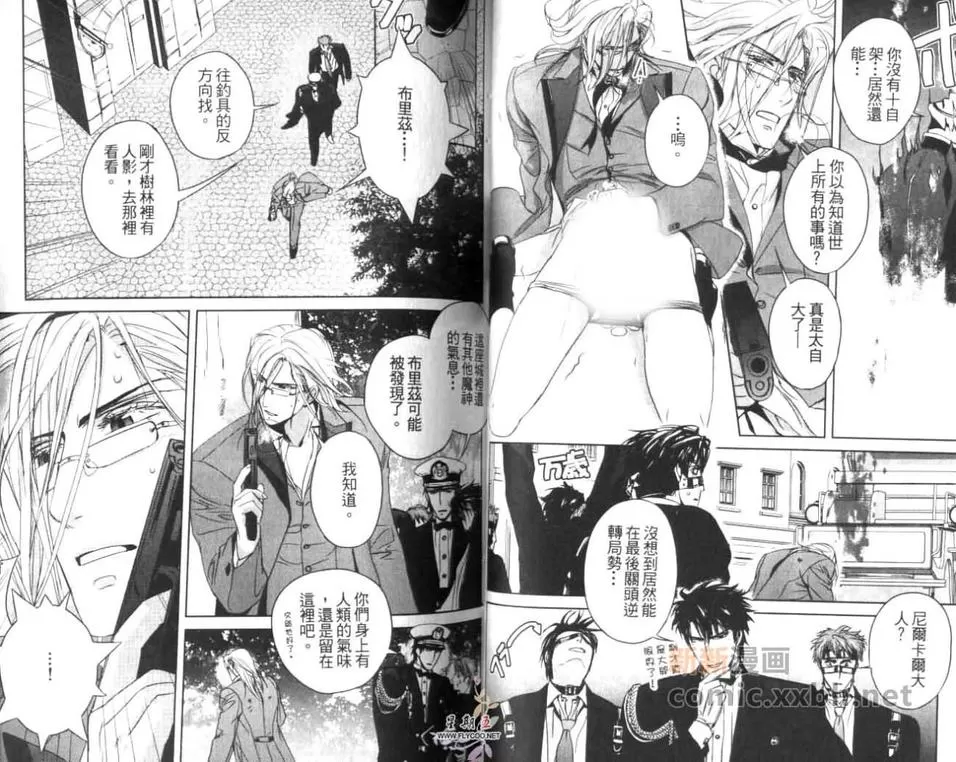 《魔神要塞》漫画最新章节 第1卷 免费下拉式在线观看章节第【46】张图片