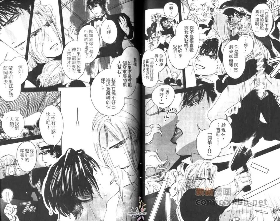 《魔神要塞》漫画最新章节 第1卷 免费下拉式在线观看章节第【62】张图片