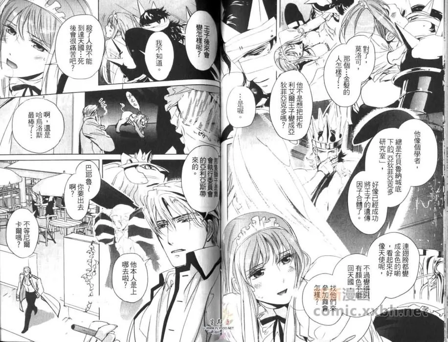 《魔神要塞》漫画最新章节 第1卷 免费下拉式在线观看章节第【74】张图片