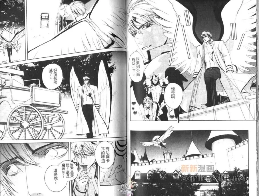 《魔神要塞》漫画最新章节 第1卷 免费下拉式在线观看章节第【75】张图片