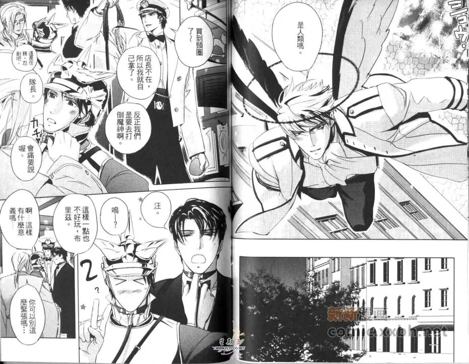 《魔神要塞》漫画最新章节 第1卷 免费下拉式在线观看章节第【76】张图片