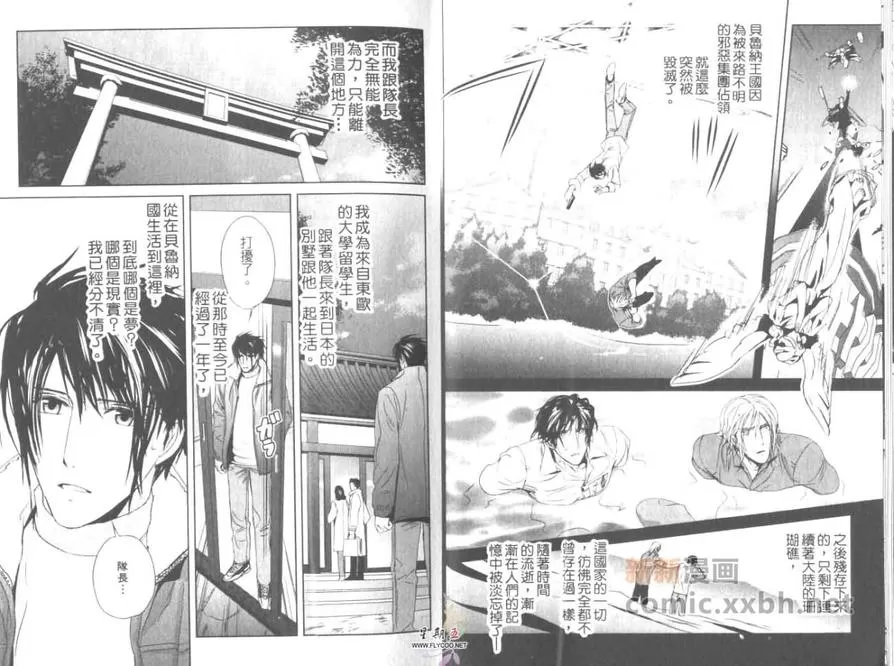 《魔神要塞》漫画最新章节 第1卷 免费下拉式在线观看章节第【9】张图片