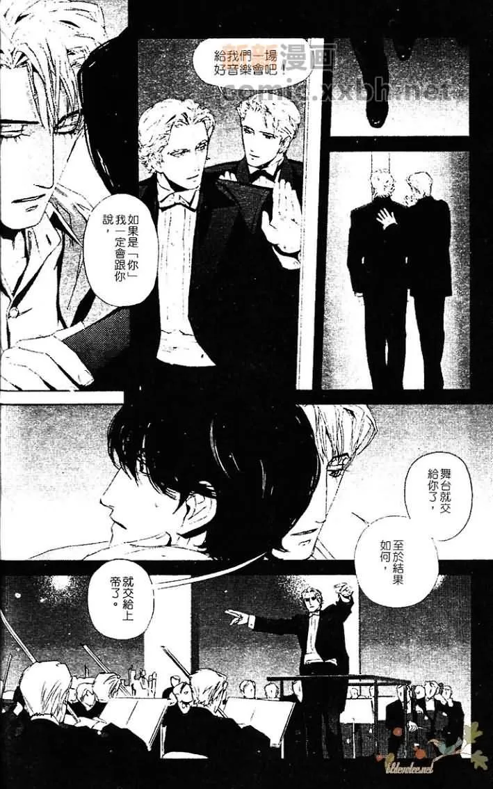 《热情——月之光》漫画最新章节 第1卷 免费下拉式在线观看章节第【103】张图片