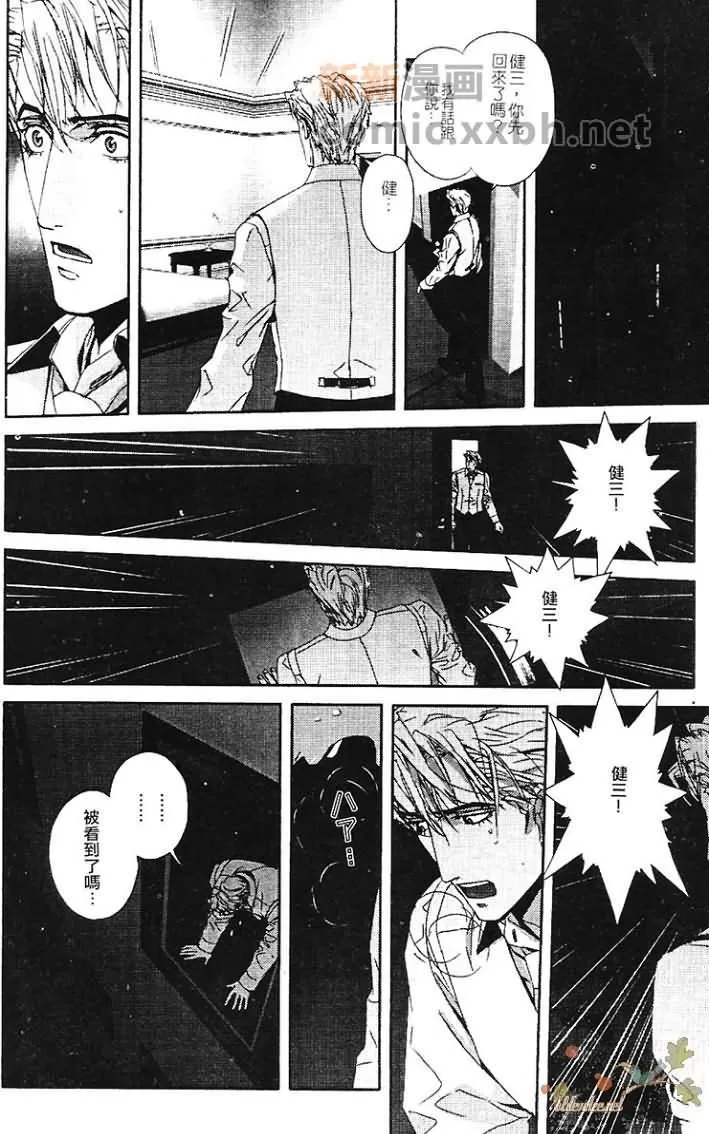 《热情——月之光》漫画最新章节 第1卷 免费下拉式在线观看章节第【37】张图片