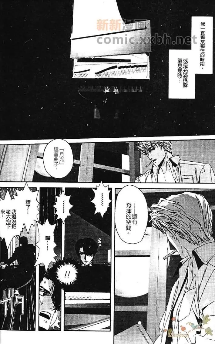 《热情——月之光》漫画最新章节 第1卷 免费下拉式在线观看章节第【53】张图片