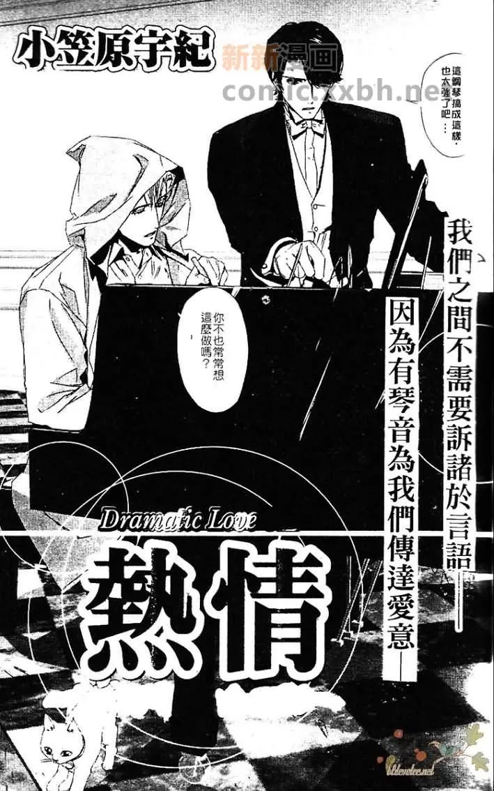 《热情——月之光》漫画最新章节 第1卷 免费下拉式在线观看章节第【67】张图片