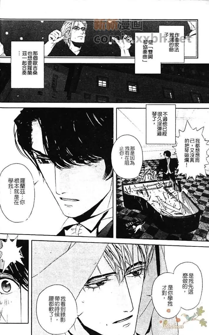 《热情——月之光》漫画最新章节 第1卷 免费下拉式在线观看章节第【69】张图片