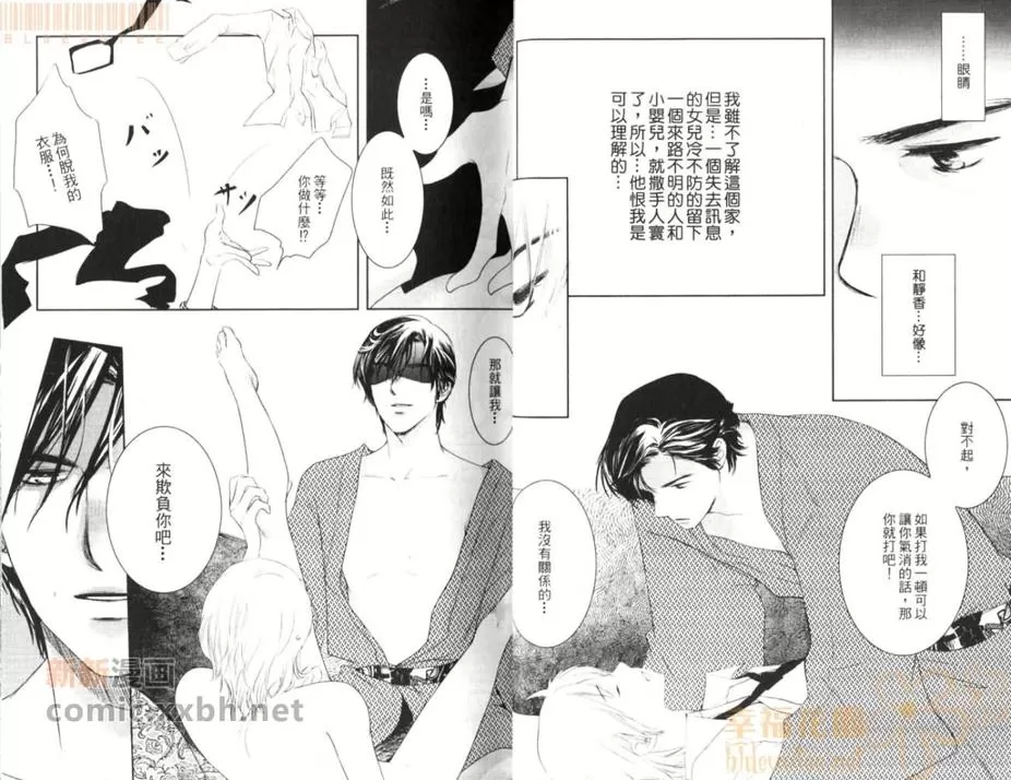 《不思议同居》漫画最新章节 第1卷 免费下拉式在线观看章节第【18】张图片