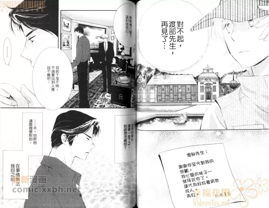 《不思议同居》漫画最新章节 第1卷 免费下拉式在线观看章节第【54】张图片