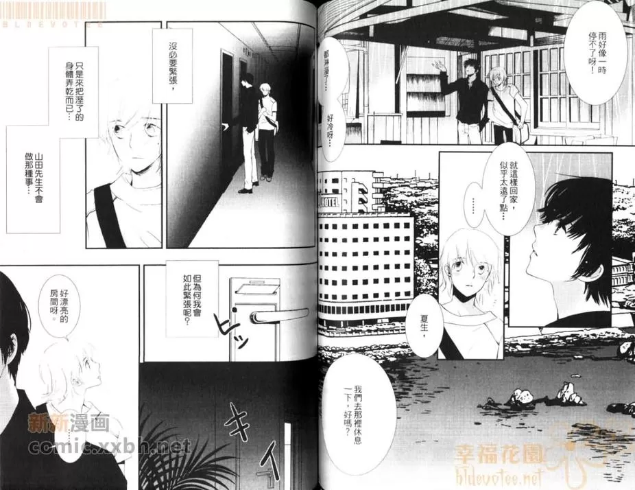 《不思议同居》漫画最新章节 第1卷 免费下拉式在线观看章节第【67】张图片