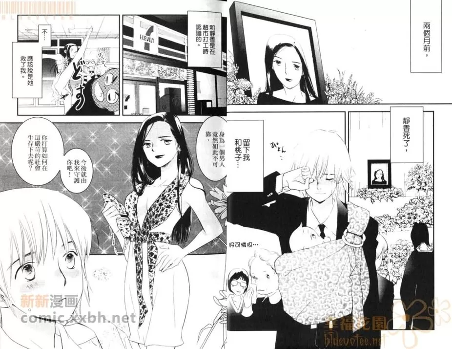 《不思议同居》漫画最新章节 第1卷 免费下拉式在线观看章节第【7】张图片