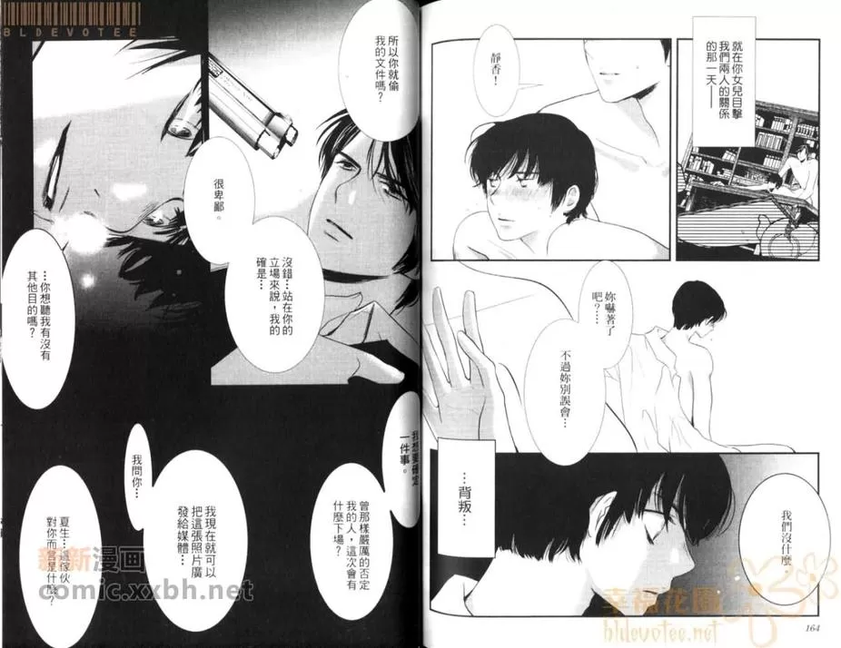 《不思议同居》漫画最新章节 第1卷 免费下拉式在线观看章节第【85】张图片