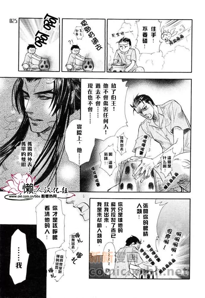 《Blood Hope》漫画最新章节 第2话 免费下拉式在线观看章节第【20】张图片