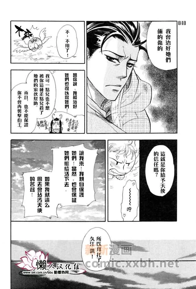 《Blood Hope》漫画最新章节 第2话 免费下拉式在线观看章节第【35】张图片