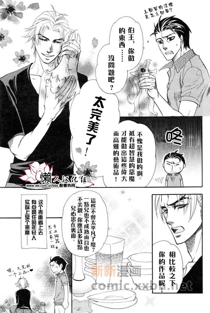 《Blood Hope》漫画最新章节 第2话 免费下拉式在线观看章节第【4】张图片