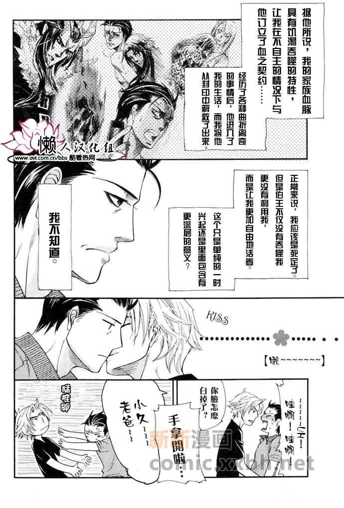 《Blood Hope》漫画最新章节 第2话 免费下拉式在线观看章节第【5】张图片