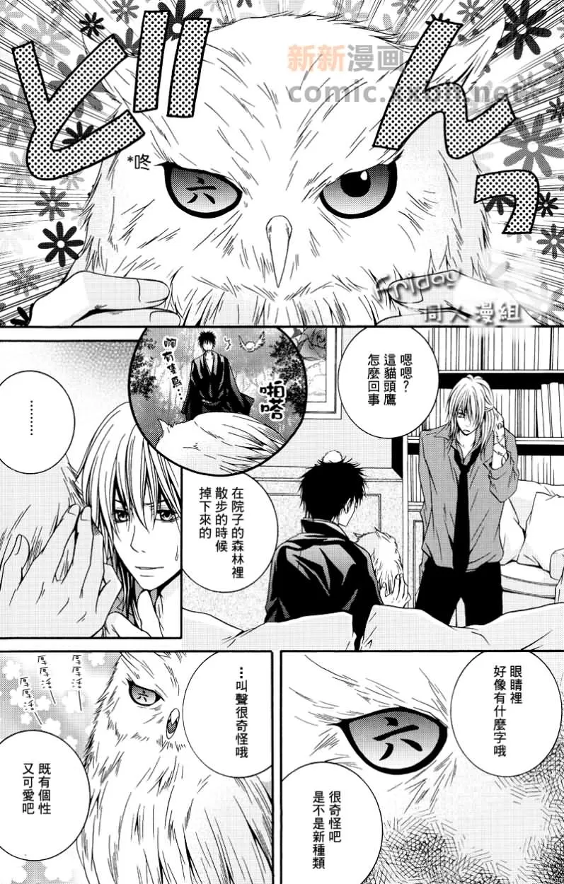 《雏鸟出生的声音》漫画最新章节 第1话 免费下拉式在线观看章节第【27】张图片