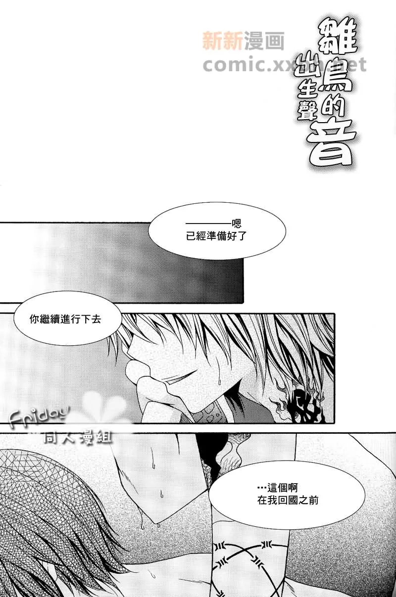 《雏鸟出生的声音》漫画最新章节 第1话 免费下拉式在线观看章节第【3】张图片