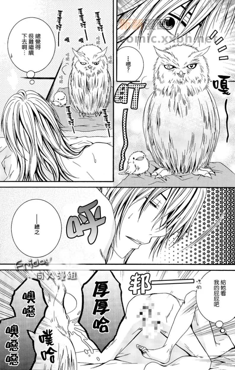 《雏鸟出生的声音》漫画最新章节 第1话 免费下拉式在线观看章节第【32】张图片