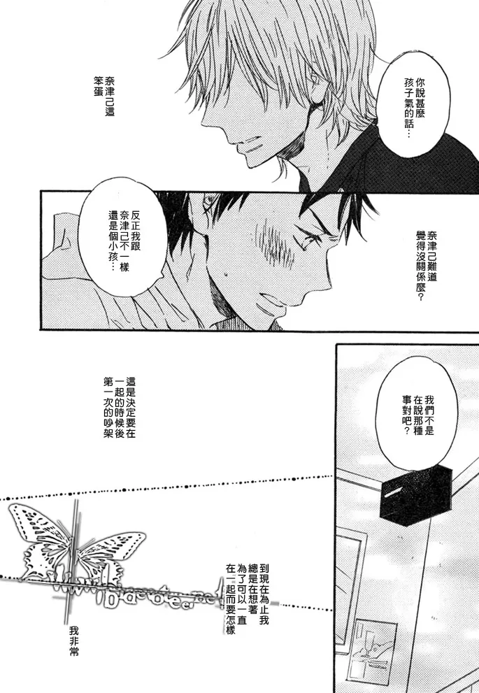 《好近好近》漫画最新章节 第1话 免费下拉式在线观看章节第【20】张图片