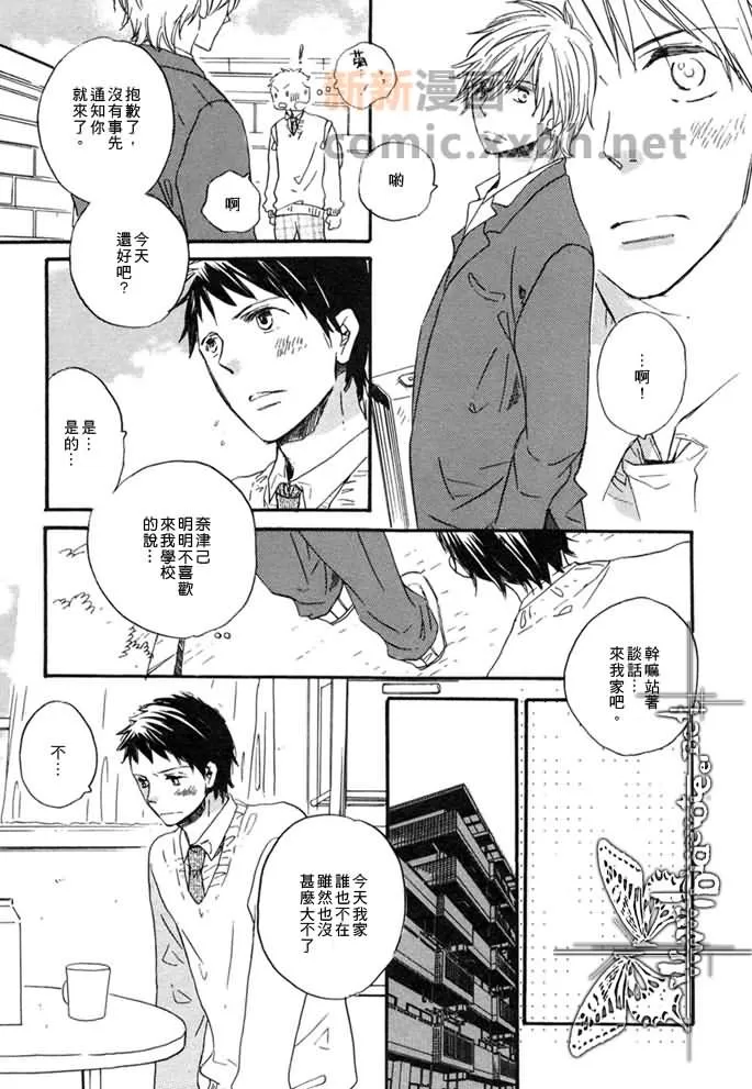 《好近好近》漫画最新章节 第1话 免费下拉式在线观看章节第【23】张图片