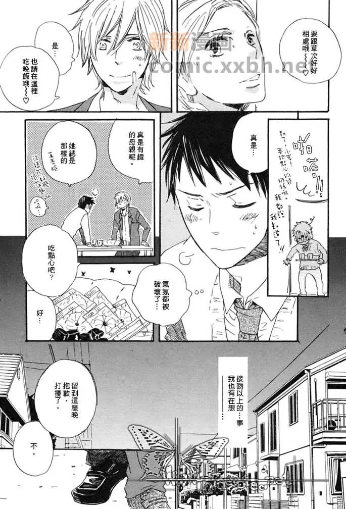 《好近好近》漫画最新章节 第1话 免费下拉式在线观看章节第【7】张图片