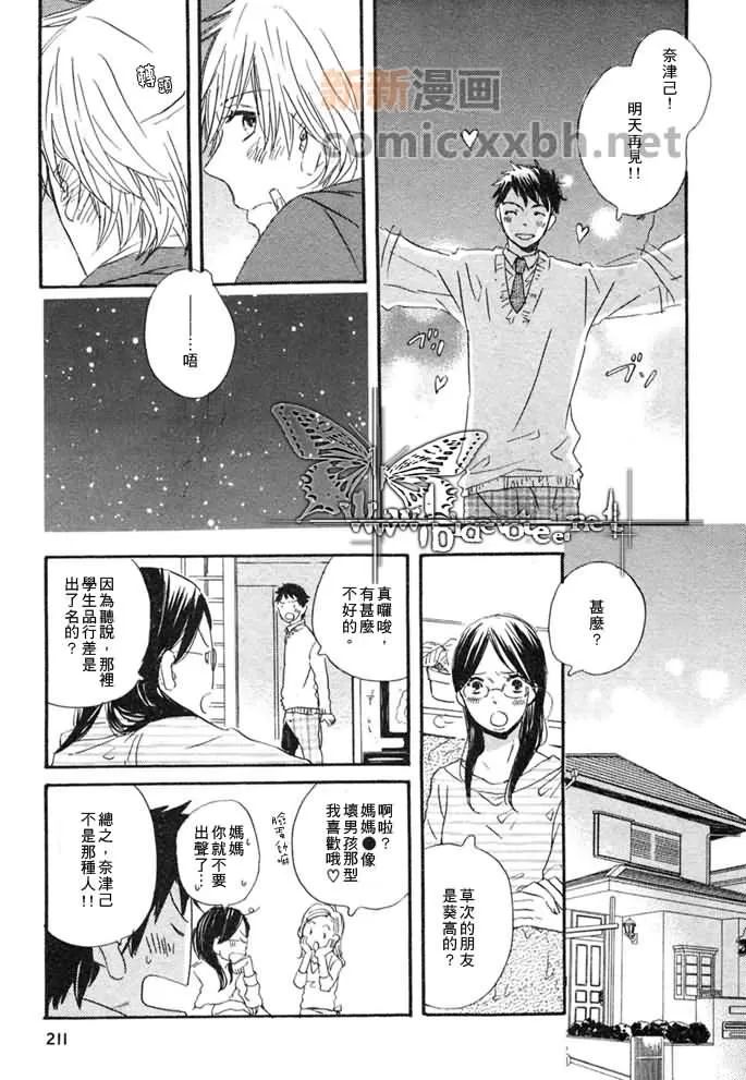 《好近好近》漫画最新章节 第1话 免费下拉式在线观看章节第【9】张图片