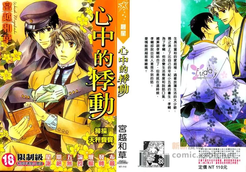 《心中的悸动》漫画最新章节 第1卷 免费下拉式在线观看章节第【1】张图片