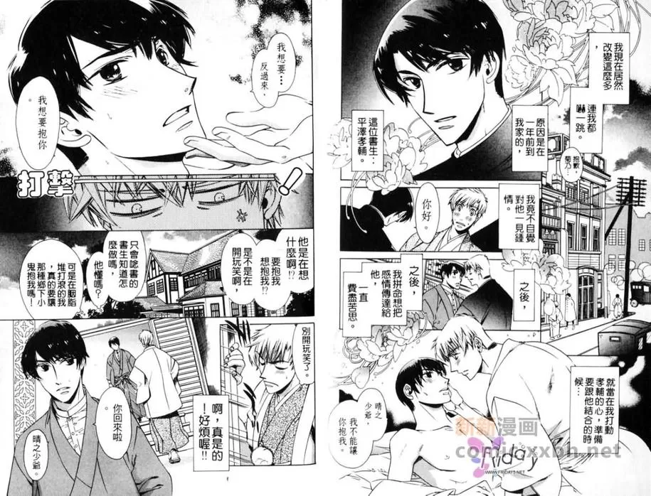 《心中的悸动》漫画最新章节 第1卷 免费下拉式在线观看章节第【16】张图片