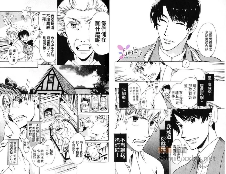 《心中的悸动》漫画最新章节 第1卷 免费下拉式在线观看章节第【19】张图片