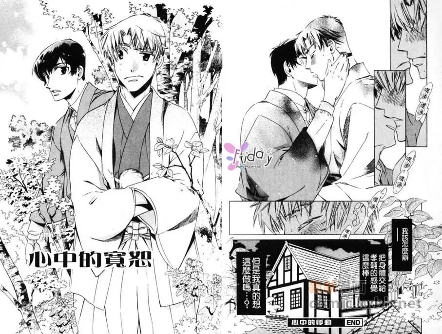 《心中的悸动》漫画最新章节 第1卷 免费下拉式在线观看章节第【26】张图片