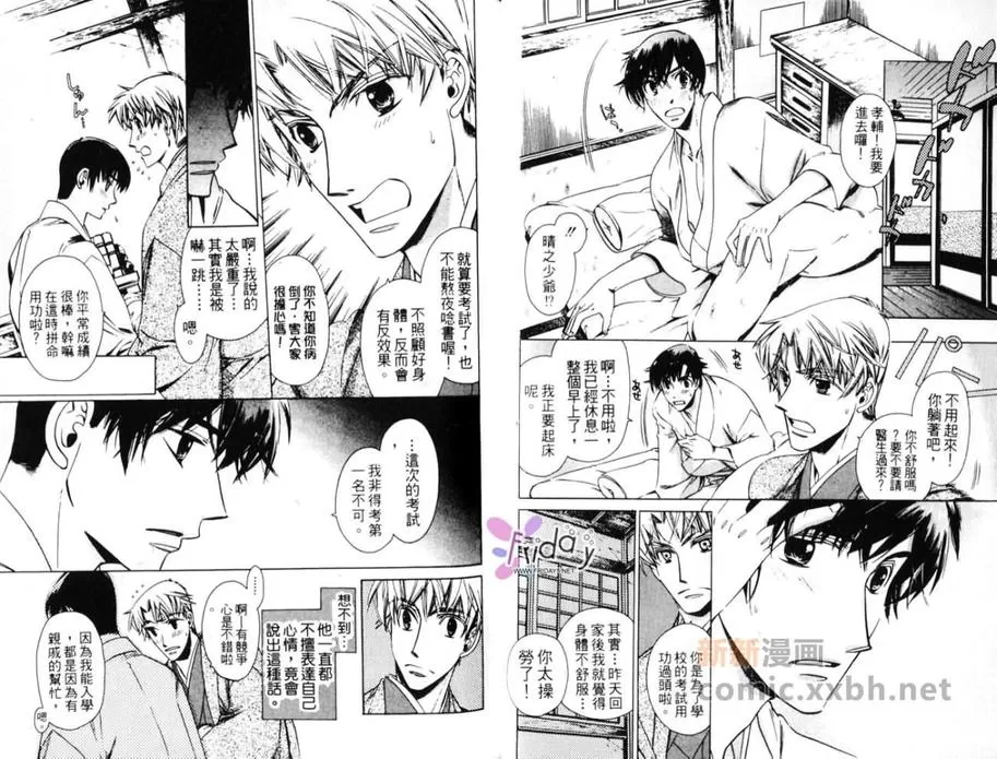 《心中的悸动》漫画最新章节 第1卷 免费下拉式在线观看章节第【30】张图片