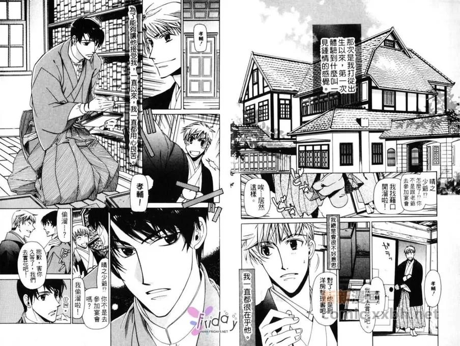 《心中的悸动》漫画最新章节 第1卷 免费下拉式在线观看章节第【6】张图片